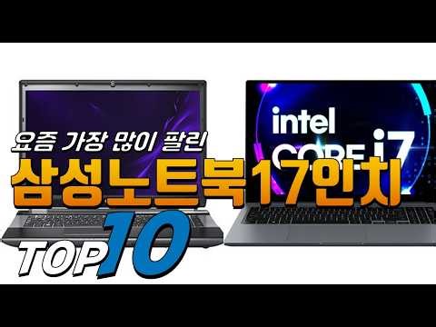 Great Value for Money in 2026! Samsung 17-inch Laptops! Top 10 Best! A Comprehensive Summary of P...