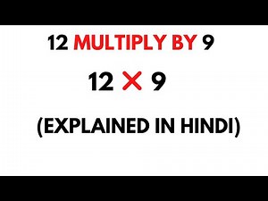 12 Multiply by 9 || How to Multiply 12 by 9 ( 12 * 9 )