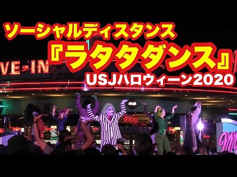 【USJ】夜は最高の盛り上がり！ソーシャルディスタンス『ラタタダンス』