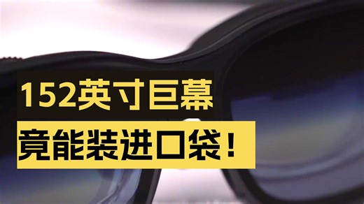 VITURE Luma Ultra使用测评！