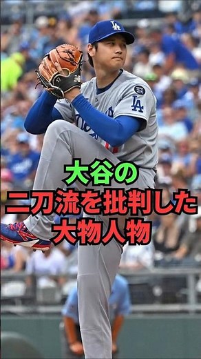 Big names who criticized Ohtani's two-way play