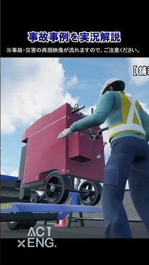 事故・災害事例集 「舗装版切断機を積み込み中に落下」 #建設職人 #建設業 #土木 #道路