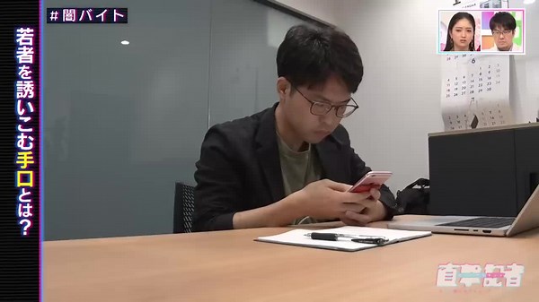 「捕まる奴はバカ」切り捨てられるのは実行犯だけ…勧誘役に直撃！「ただただ恐怖」個人情報晒される新たな闇バイトの手口まで！【８月５日OA直撃記者】 09