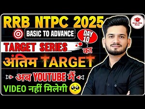 Railway NTPC Exam 2025-26 | Basic to Advance Target Series Day 10 | Smart Notes & Complete Guide 🎯