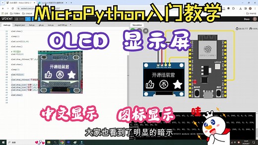 2024最新micropython入门教程之OLED显示