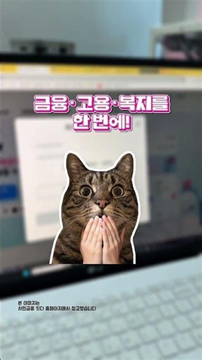 '금융·고용·복지 종합지원 서비스' 이용해보세요 [금융프렌즈]