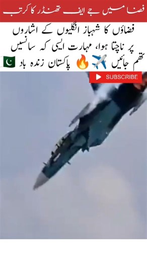 Master of the Skies – Jet Dancing on Command ✈️🔥#pakarmyzindabad #trendingshorts #viral video