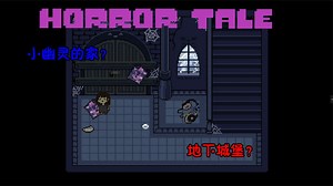 horrortale（恐惧传说）：游戏隐藏彩蛋剧情翻译！