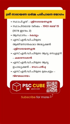 SNDP PYQ Kerala PSC #psc #pscdiscussion