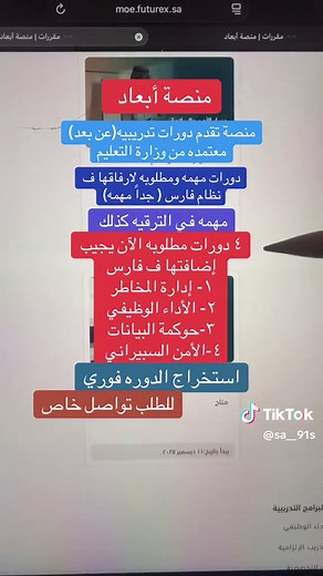 منصة أبعاد منصة تقدم دورات إلكترونية عن بعد مهمه ويجب ادراجها في نظام فارس #دورات #الرخصة_المهنية_للمعلمين_والمعلمات #عن_بعد #خدمات_الالكترونيه #ابعاد