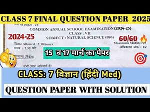 Class 7 Science(हिंदी Med)Final exam 2024-25कक्षा 7 विज्ञान annual exam|Question paper with solution