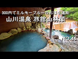 [Kyushu, Kumamoto] Japanese hot springs are amazing. [Hot spring inn with a spectacular view]