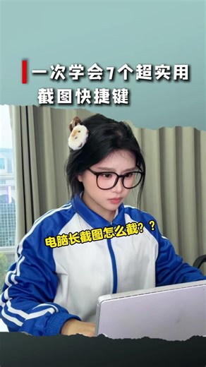 电脑如何实现长截图？