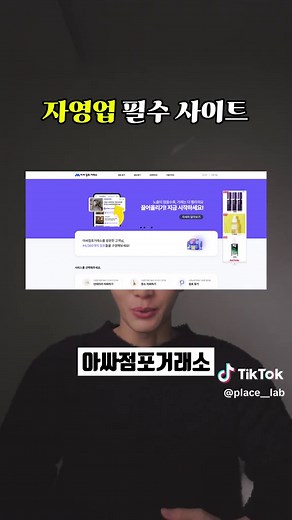 [무료 체험단 모집] ✔️리뷰노트 ✔️포블로그 ✔️포포몬 ✔️블덱스체험단 [체험단 선정] ✔️플레이스 연구소 : 30초만에 상위 노출되는 블로그 선정 가능 [무료 자기계발 사이트] ✔️ SNUON : 서울대 강의 무료 수강 ✔️ 소상공인지식배움터 : 자영업자에게 도움되는 무료 강의 ✔️ 네이버비즈니스스쿨 : 온라인 마케팅 고치 공의 ✔️ 경기도평생학습포털 : 경기도에서 운영하는 무료 사이트 [정부지원금] ✔️소상공인24 : 각종 정부 지원금 조회 및 신청 [무료 이미지 다운로드] ✔️픽사베이 : 고퀄리티 무료 이미지 다운로드 [점포 양도양수] ✔️아싸점포거래소 : 수수료 없는 점포 양도양수 [설치/수리] ✔️숨고 : 수리 및 설치 최저가 찾기 [플레이스 무료 강의] ✔️자영업 연구소 유튜브 : 초보 사장님도 바로 따라하는 플레이스 마케팅 #장사 #자영업 #자영업자