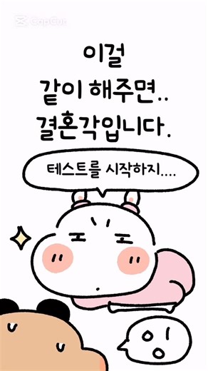 순돌희네 | 다욤 on Instagram: "이유 없이 춤출 때 옆에서 같이 춤춰주는 짝꿍이 있다구.?!!👀 그럼 아마도… 평생 같이 갈 사람일거야! 평생 신나게 춤춰보자고오💃🕺 #커플릴스 #결혼각 #연애공감 #순돌희네"