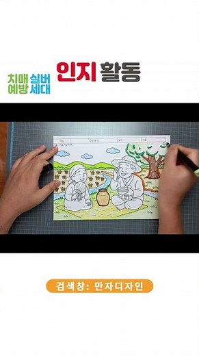[치매예방 미술] 시골 풍경 색칠하기｜고향의 여름 #시골풍경 #고향생각 #치매예방