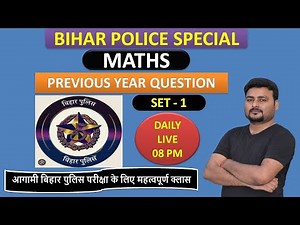 BIHAR POLICE MATHS | BIHAR POLICE MATHS PREVIOUS YEAR QUESTIONS | POLICE EXAMS 2025 | ARVIND SIR