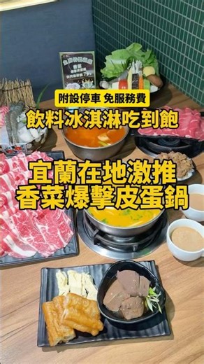 #宜蘭旅遊 #下午茶 #宜蘭小吃 #羅東美食 #宜蘭一日遊 #宜蘭餐廳 #宜蘭必吃 #宜蘭勁好玩 #宜蘭羅東 #羅東 #礁溪美食 #礁溪餐廳 #宜蘭景點 #宜蘭火鍋 #宜蘭旅遊 #宜蘭宵夜
