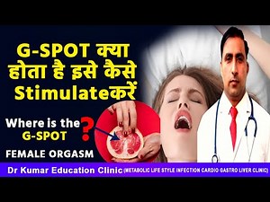 G-SPOT क्या होता है इसे कैसे Stimulateकरें//Where is the G-spot//FEMALE ORGASM