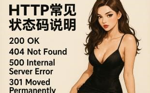 常见http状态码错误[AI版]
