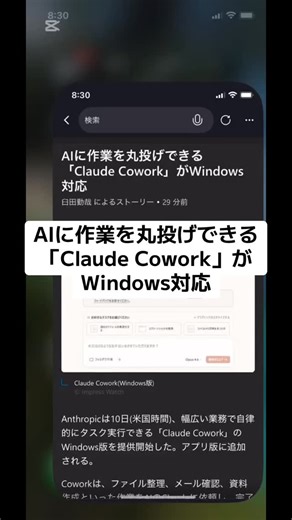 堀内@ロボワークス on Instagram: "AIに作業を丸投げできる「Claude Cowork」がWindows対応 #クリニック経営 #医療DX #シフト管理 #AI活用 #業務効率化 @日本マイクロソフト株式会社 @Microsoft Copilot @Microsoft @ソフトバンク公式 @OpenAI"