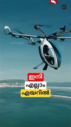 ഇനി എല്ലാരും എയറിൽ #shortsvideo #aircraft #malayalam