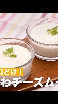 かるーい口どけ！ふわふわチーズムース ｜ How To Make Fluffy cheese mousse