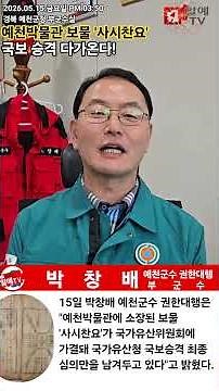 예천박물관 보물 '사시찬요' 국보 승격 다가온다! 박창배예천부군수 #예천군 #예천군청 #국가유산위원회 #국가유산청 #보물 #국보승격 #금속활자 #계미자 #조선역사 #사시찬요