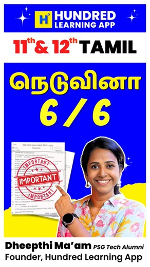 11th and 12th Tamil Neduvina 6/6 public exam 2026 #11th #12th #publicexam2026