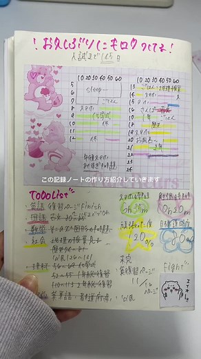 記録ノートの作り方と勉強ルーティン