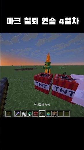 마크 철퇴 연습 4일차 #minecraft