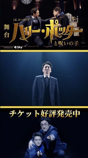 舞台『ハリー・ポッターと呪いの子』PV切り抜き #2