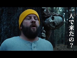 [Short film] What happens when you're left alone in the woods