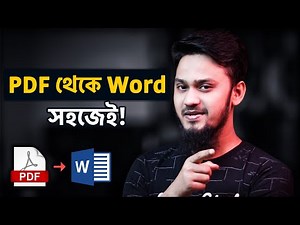কিভাবে PDF থেকে Word ফাইলে কনভার্ট করবেন? How to Convert PDF File to Word File (Editable)