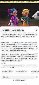 ①『ドラゴンクエストモンスターズ4 枯れ木の国 のビアンカ・フローラ』発売日発表トレーラー』の動画を視聴して、ドラクエ５の発売プレイ同時のことをついAIに入力話してみた。#YouTube #ショート