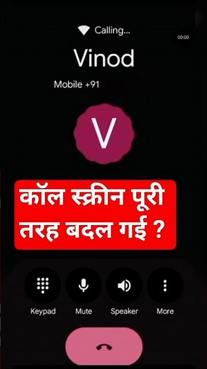Android call screen change | phone call change | phone by Google | call update
