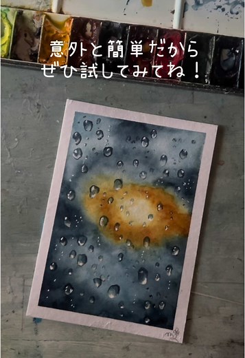 水彩で描く窓ガラスの水滴の技法