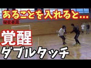 【解説】覚醒ダブルタッチの秘密
