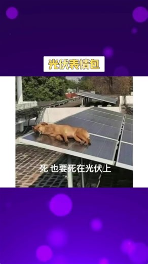 PV emoji #power #solar #pv