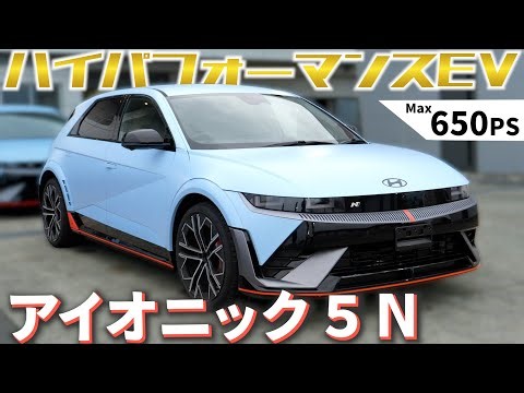 650馬力　ヒョンデ　アイオニック5Nに試乗してきました。