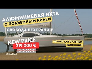 Allures 39.9 for sale — Aluminium Sailboat Review New price 319 000 euro