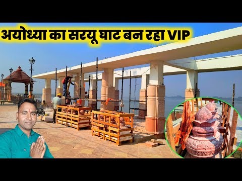 Ayodhya Saryu Ghat new project | Ayodhya Saryu Ghat | Ayodhya popular Saryu Ghat