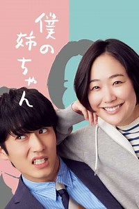 Boku no Nee-chan (2021) - TV Show