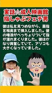 女装で成人映画館へ行ったらフェチ男に出会いました☆