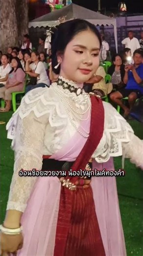 #shorts ฟ้อนรำอ่อนช้อยน้องไข่มุกไมค์ทองคำ #น้องไข่มุกฝนแก้ว #youtube #music #dance