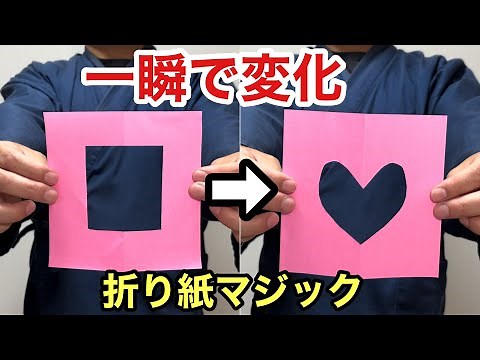【種明かし】超楽しい！子どもが喜ぶ！簡単おり紙マジック Magic trick explanation revealed
