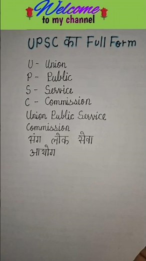 UPSC ka full form/ UPSC ka full form kya hota hai/ full form of UPSC/👆🏻