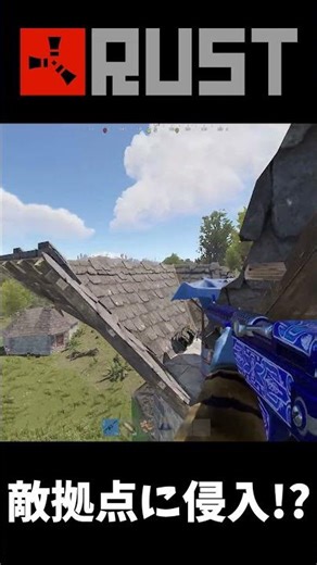 【RUST】敵拠点へ侵入成功！？ #rust #rustpvp #サバイバル