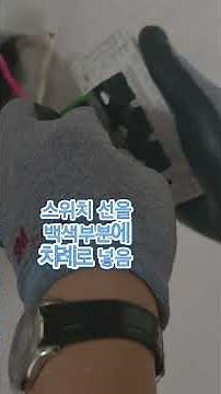 전등 스위치 교체하는 방법 #전기 #김준희