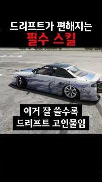 The more you know, the more you realize this is the most important thing for drifting lol